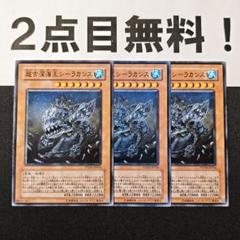10901 遊戯王 超古深海王シーラカンス ノーマル 2点目無料