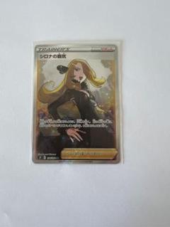 ポケモン - サイトウSR＆シロナの覇気SR 極美品 ポケモンカード シロナの覇気srの通販 loveeeelov（1110911682