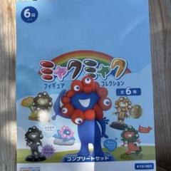 新作 ミャクミャク フィギュアコレクション 1BOX 大阪万博会場