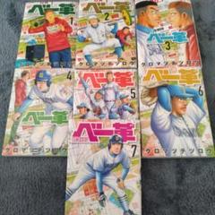 ベー革 全7巻セット クロマツテツロウ
