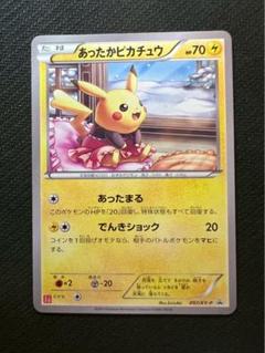 ポケモン - 希少品！！あったかピカチュウ  3枚セット Yahoo!オークション -「あったかピカチュウ」の落札相場・落札価格