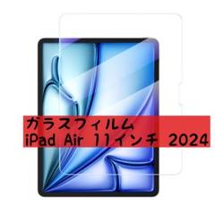 ガラスフィルム iPad Air 11 インチ 2024 第6世代 強化