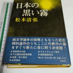 専用で[サイン！初版]詐者の舟板　小説集6篇　松本清張　毛筆署名　昭32初版帯付 Amazon.co.jp: サイン！初版詐者の舟板 小説集6篇 松本清張 毛筆