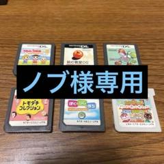 DSソフト5本、3DSソフト1本