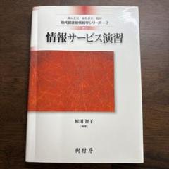情報サービス演習 樹村房
