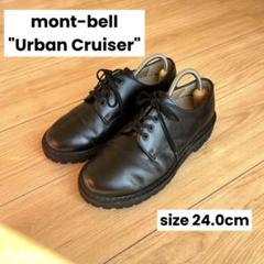 ◆廃盤◆mont-bell "アーバンクルーザー"24.0cmのサムネイル