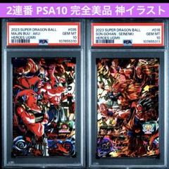 2025年最新】ドラゴンボールヒーローズ 孫悟飯 psa10の人気