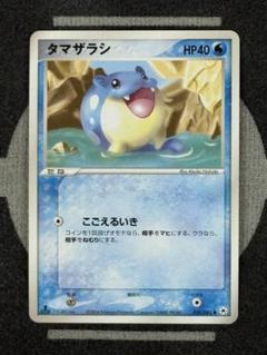 【まとめ買い推奨】タマザラシ