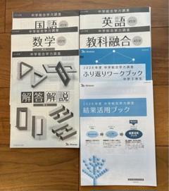 2025年最新】学力推移調査 ベネッセ 中学3年の人気アイテム