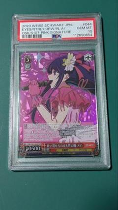 吸い寄せられる天性の瞳　アイ sp psa10 ヴァイス