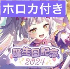 紫咲シオン誕生日記念2024 フルセット PRカードボイスなし 紫咲シオン 誕生日記念フルセット 2024 通常ver ホロカ無し