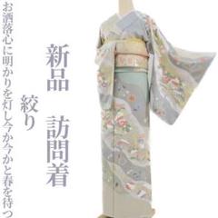 訪問着 作家物 枝花模様 梅の花 金銀彩 桜色 KK-1957