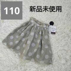 ❣️タグ付き未使用❣️SELF+SERVICE 110 ギャザースカート ドット