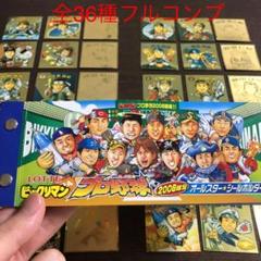 【新品】ビックリマン シール プロ野球 2008 全12球団 フルコンプ
