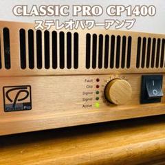 CLASSICPRO DCP1400 オーディオアンプ 500W-1400W CLASSICPRO DCP1400 オーディオアンプ 500W-1400W