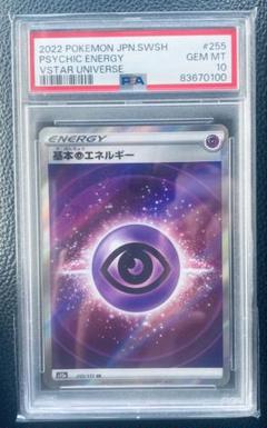 【PSA10】基本エネルギーSR 「超」 ポケモンカード