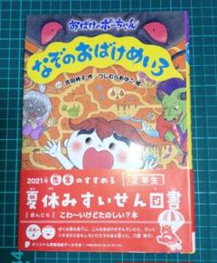 なぞのおばけめいろ