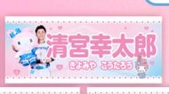 2025年最新】ファイターズ タオル かわいい 清宮の人気アイテム
