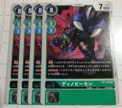ディノビーモン SR 4枚 2025年最新】ディノビーモンの人気アイテム - メルカリ