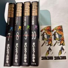 さいとう・たかを　ゴルゴ13 まとめ売り ゴルゴ13 さいとう・たかを まとめ売り - メルカリ