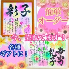 メルカリNO.1の注文数‼️女流書家直筆名前ポエム 名前詩