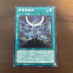 【週末値下】青眼龍轟臨　シークレットレア　遊戯王　青眼の白龍