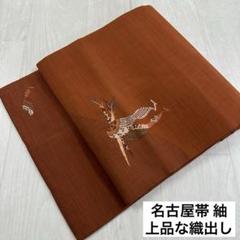 半額以下で買えるクーポン特集 名古屋帯 メルカリ - RO-3146 着物 正絹 九寸 上品な織出し 紬 着物・浴衣