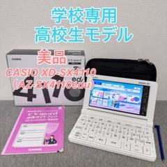 CASIO カシオ 電子辞書 EX-word XD-SX4110 AZ-SX トップページ XD-SX4110 - Support - CASIO