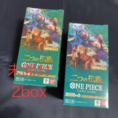 2025年最新】二つの伝説 ワンピース box テープカットの人気