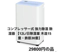 2025年最新】コンプレッサ 除湿機の人気アイテム - メルカリ