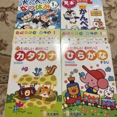 小学1年生のドリルセット！夏ドリル/漢字の学習/ひらがな/カタカナ