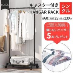 【おまけ付き】ハンガーラック シングル 1段 ブラック 衣装ラック 軽量