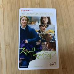 【番号通知のみ】ストーリー・オブ・マイライフ ムビチケ1枚