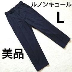 美品 Lugnoncure ルノンキュール ネイビー スラックス Lのサムネイル