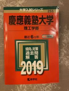 2025年最新】慶応義塾大学 赤本の人気アイテム - メルカリ