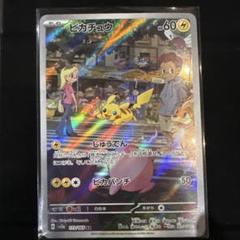 ピカチュウar 151 4枚セット　② ピカチュウ AR SV2a ポケモンカード151 173/165 - メルカリ