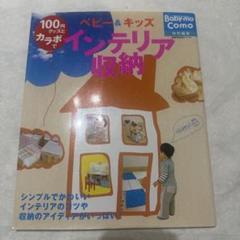 ベビー&キッズ・インテリア収納