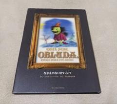 なまえのないかいぶつ MONSTER完全版別巻