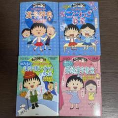 2025年最新】ちびまる子ちゃん満点ゲットシリーズの人気アイテム