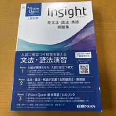 Insight 英文法・語法・熟語問題集 Amazon | Vision Quest Insight 英文法 語法 熟語問題集 | 英語