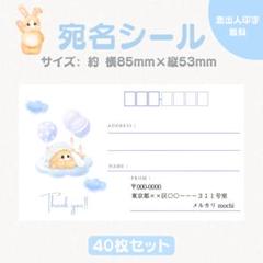 宛名シール うさぎ 風船 ブルー 小さめサイズ 40枚セット