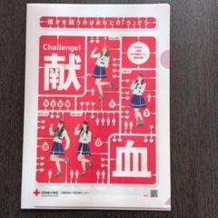 COMIC1 24回 こみっく1 献血 限定 クリアファイル 非売品 郵送買取 新品5台以上送料無料キャンペーン中！！ Amazon.co.jp