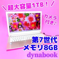 超大容量1TB❣️8GB✨第7世代✨人気の薄型デザイン✨カメラ付きノートパソコン