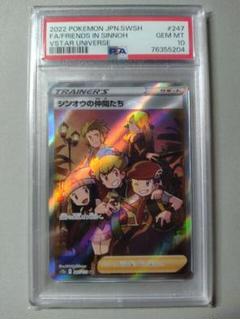 シンオウの仲間たち SR PSA10 ポケモンカード 状態S PSA10 シンオウの仲間たちSR ダイパ【ポケモンカード】の