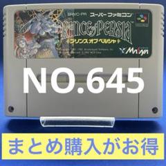 SFCソフト「プリンスオブペルシャ』」中古動作品の出品です。 スーパーファミコン】プリンス オブ ペルシャ（中古ゲームソフト