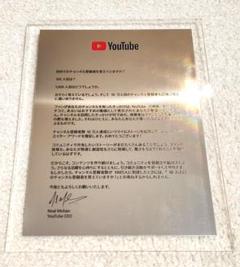 あいうえおレア　非売品！YouTube銀の盾　付属品セット　グーグル m76964518525_1.jpg?1684861054