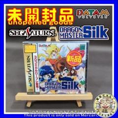 ドラゴンマスターシルク　セガサターンソフト　未開封品