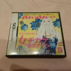 anan監修 女ヂカラ緊急アップ!DS