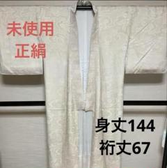 正絹 長襦袢 グレー  × ブラック 疋田柄 未使用品 楽天市場】【新古品】 訪問着 着物 正絹 袷 ライトグレー 黒 桜
