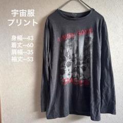 グレー 長袖カットソー ロンＴ 宇宙服 SPACE プリント カジュアル